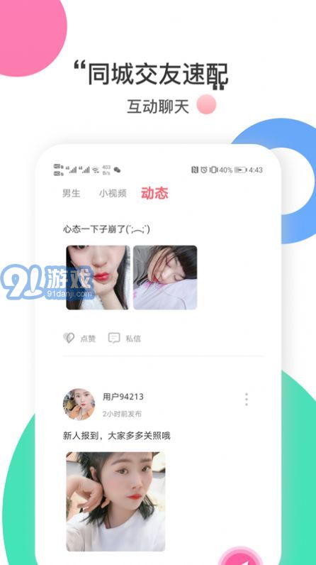 附近戀愛社2