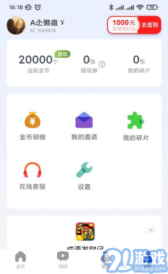 閱多多最新版1