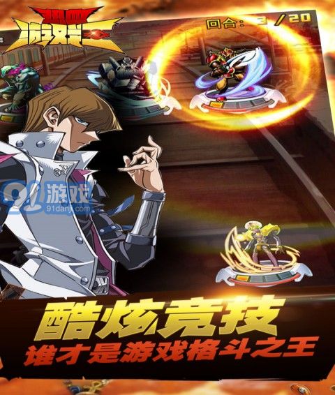 熱血游戲王九游版3