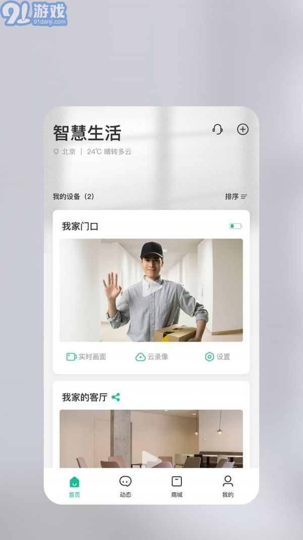 360智慧生活1
