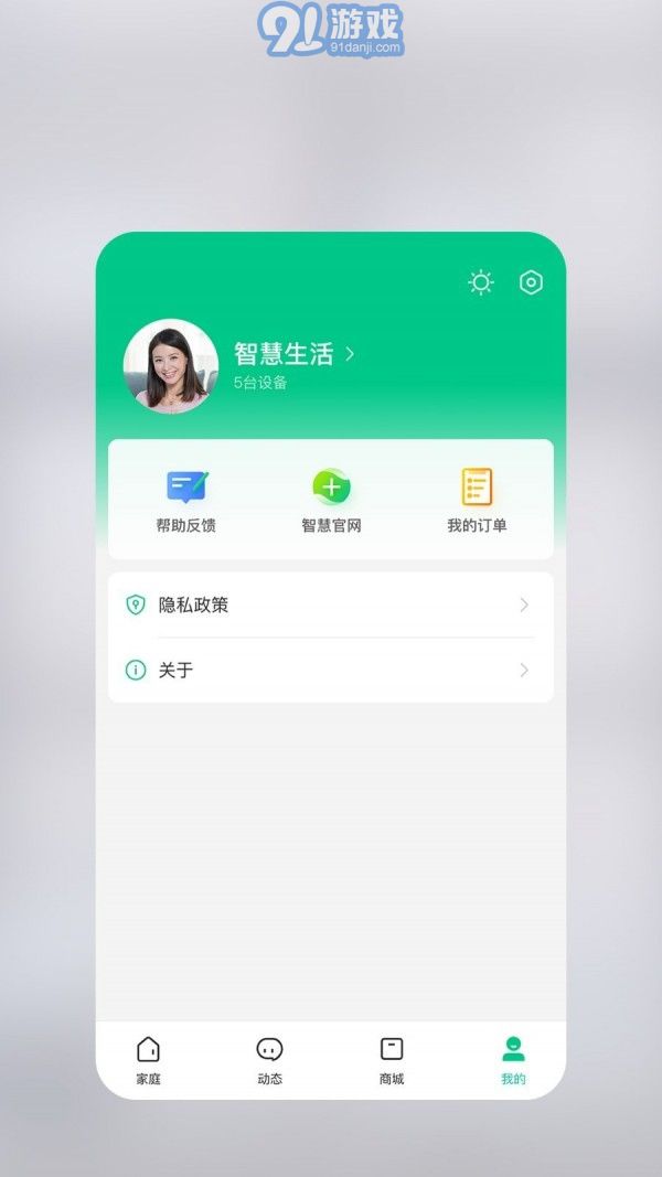 360智慧生活4