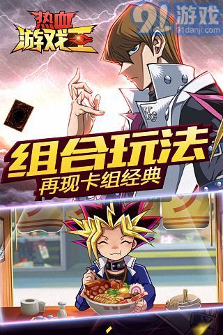 熱血游戲王2