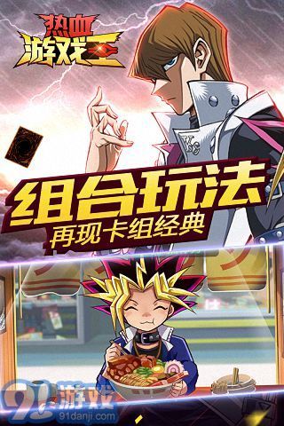 熱血游戲王百度版2