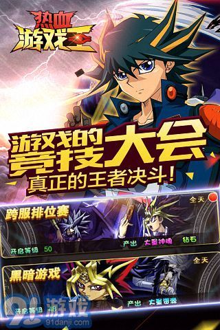 熱血游戲王百度版4