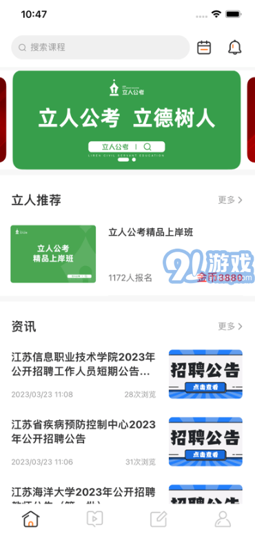 立人公考3