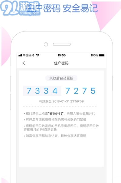 通翔社區(qū)平臺1