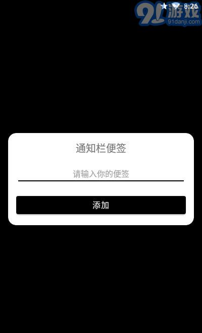 通知欄便簽1