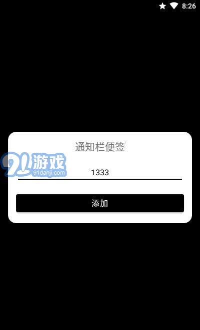 通知欄便簽2