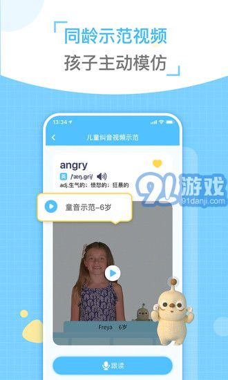 童伴糾音3