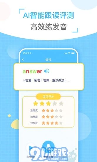 童伴糾音4