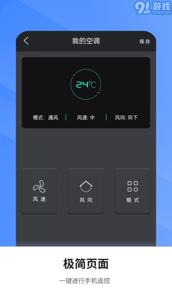 空調(diào)萬能遙控電視家2