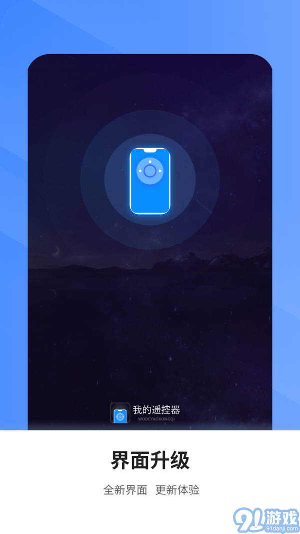 空調(diào)萬能遙控電視家4