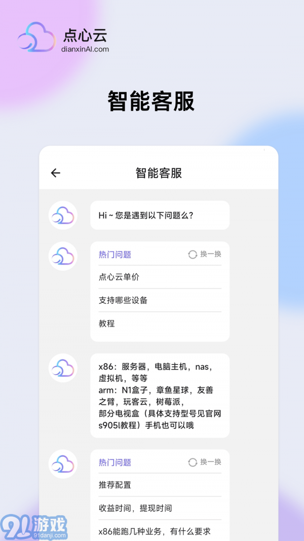 點(diǎn)心云2