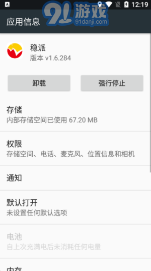 穩(wěn)派2