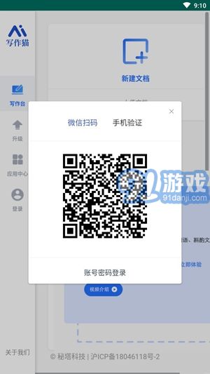 秘塔快寫貓免費版2