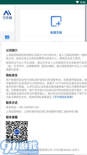 秘塔快寫貓免費版3