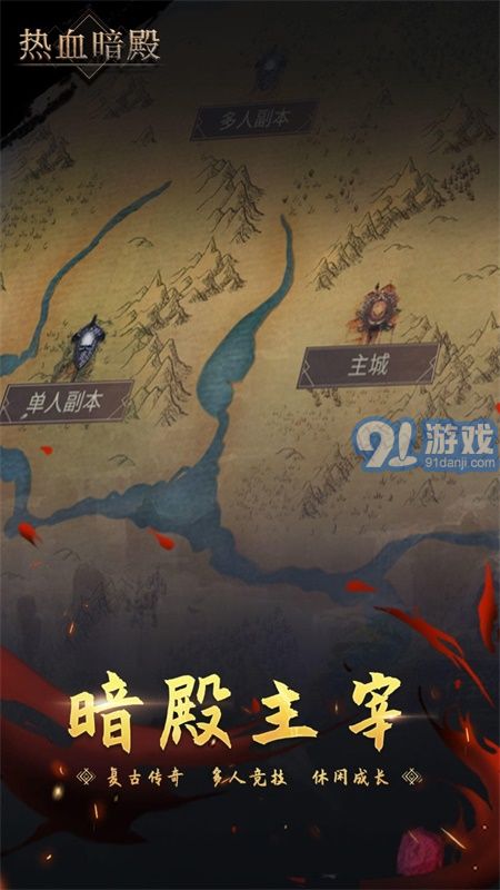 熱血暗殿1