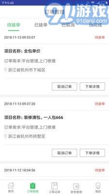 防水在線最新版4