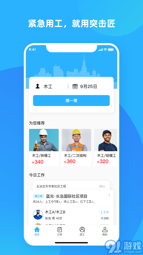 突擊匠招工1