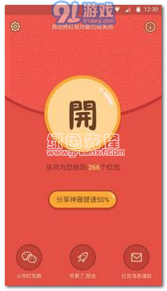 68k搶紅包神器授權碼下載(搶紅包軟件)V2.5 手機免費版1