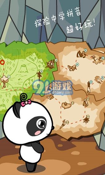 熊貓拼音1