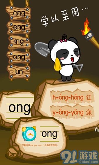 熊貓拼音3