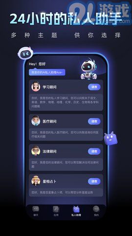 Chat Ace4