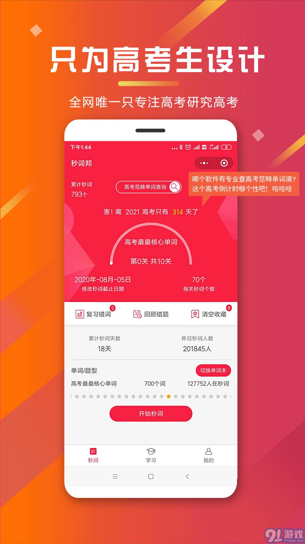 秒詞邦2