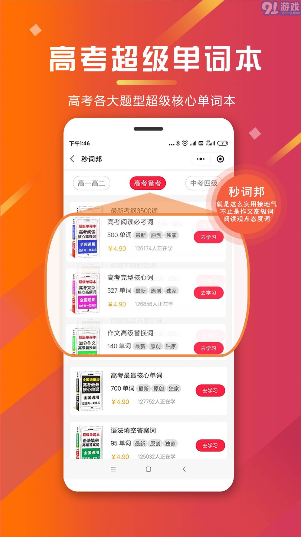秒詞邦3