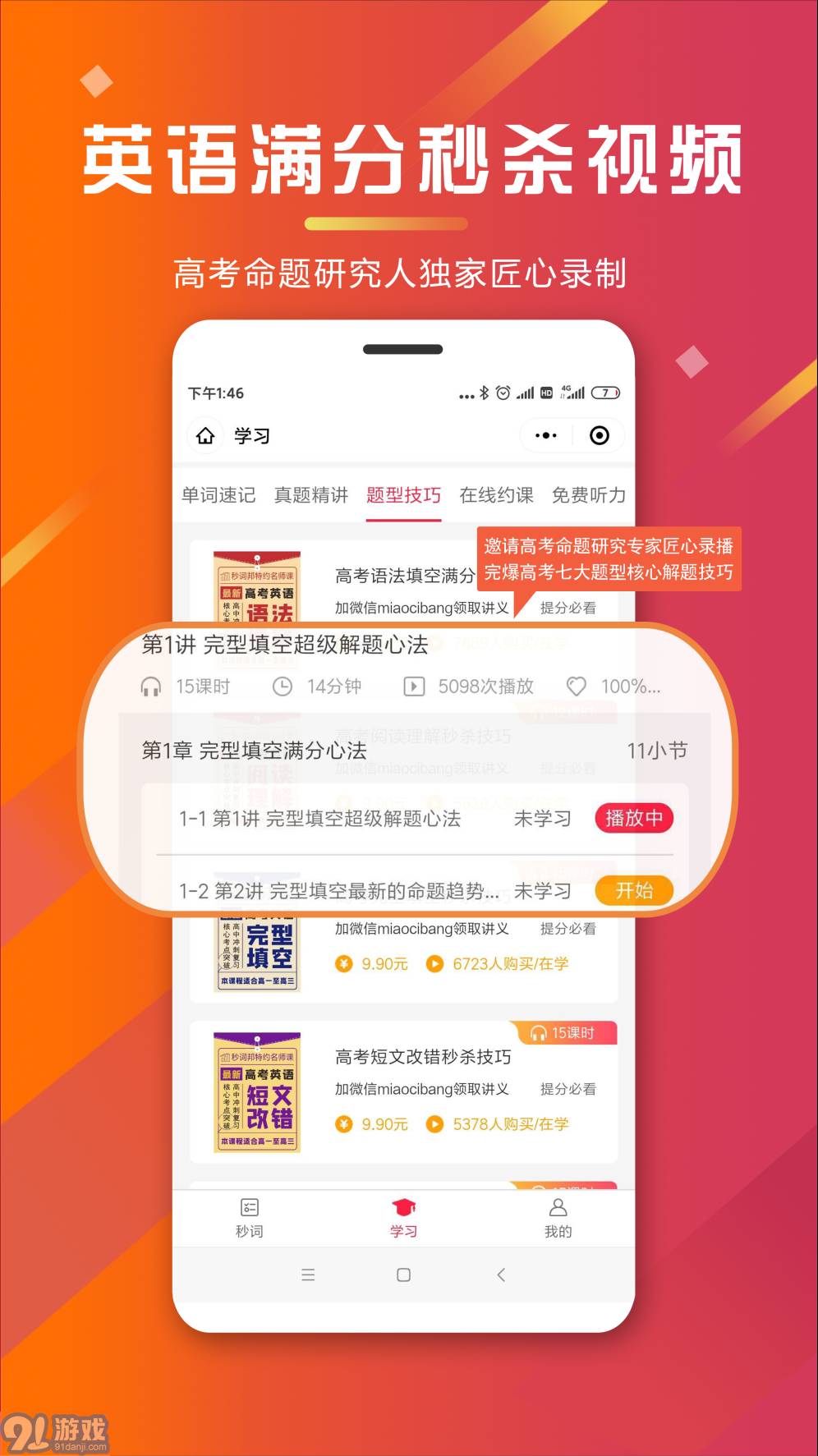 秒詞邦4