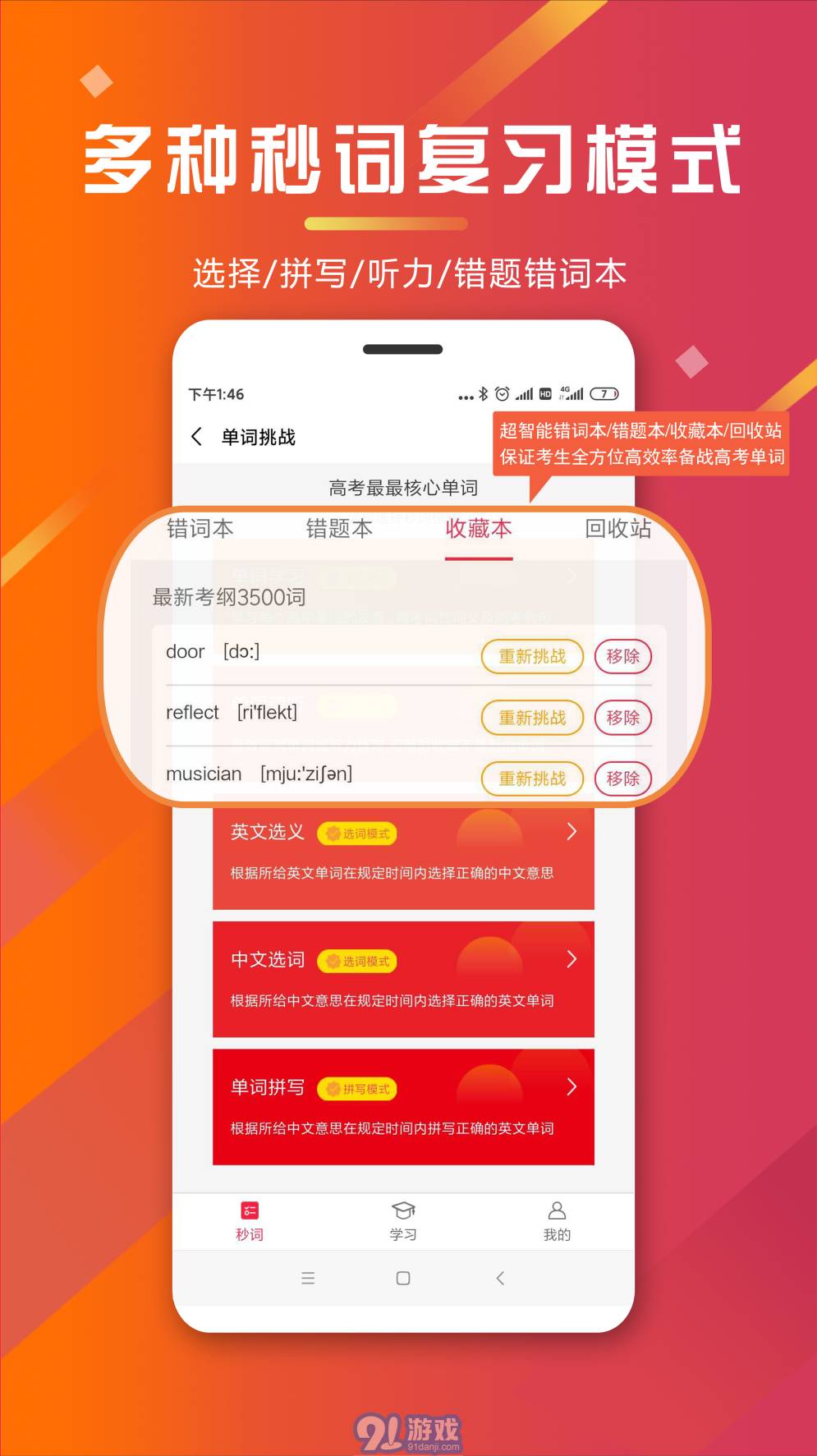 秒詞邦5