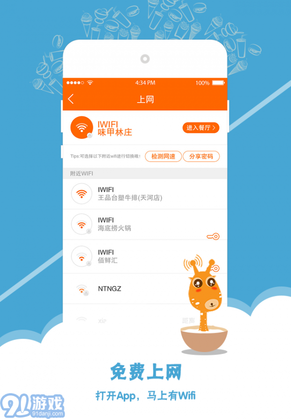 愛WiFi1