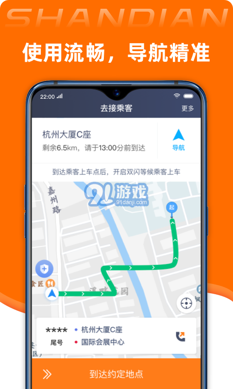 閃電司機端1