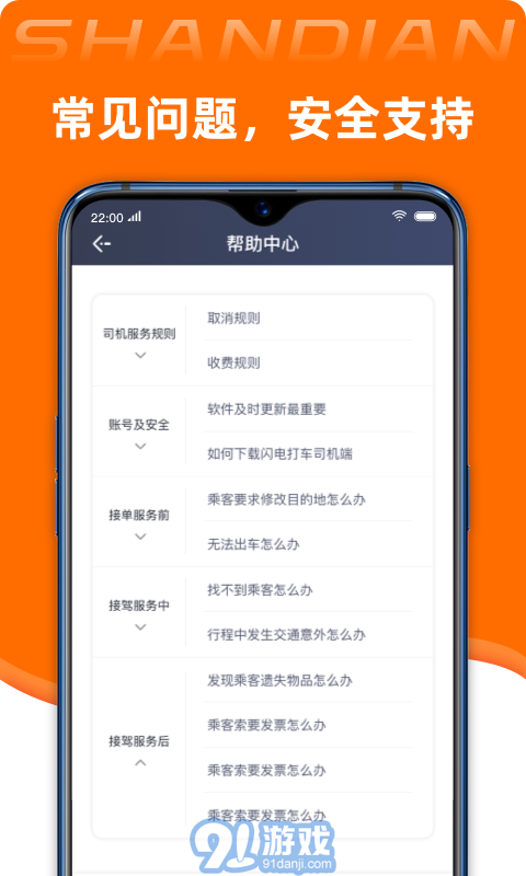 閃電司機端3
