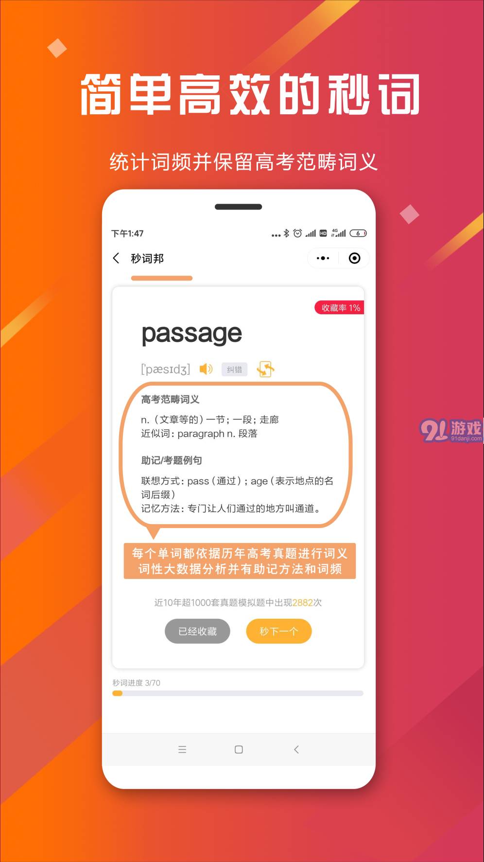 秒詞邦1