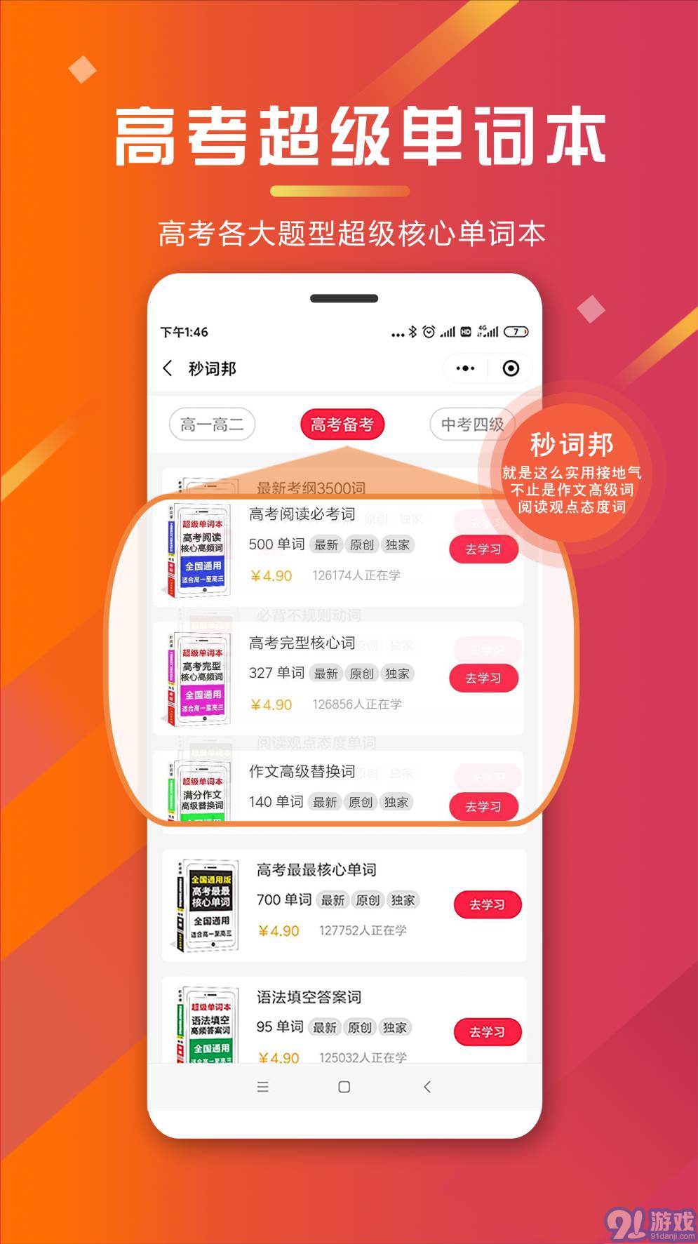 秒詞邦3