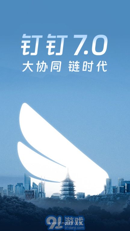 阿里釘釘app1