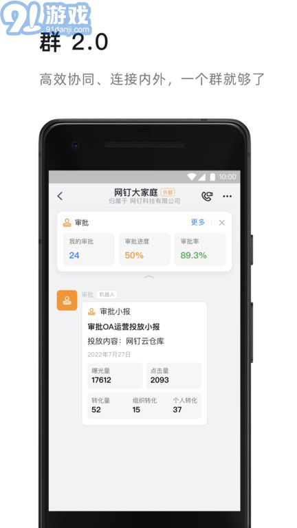 阿里釘釘app3