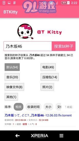 btkitty搜索手機版1