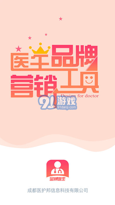 金牌醫(yī)生1