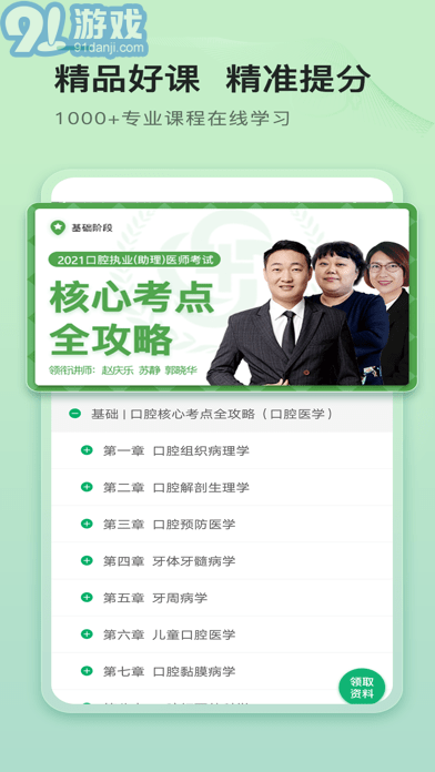 金英杰醫(yī)學(xué)蘋果版2