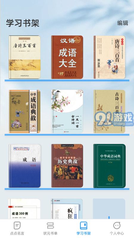 點點學(xué)習(xí)狀元1