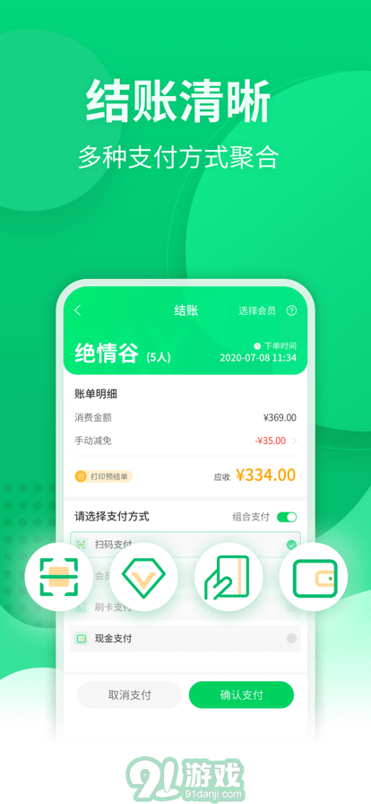 點(diǎn)餐寶安卓1