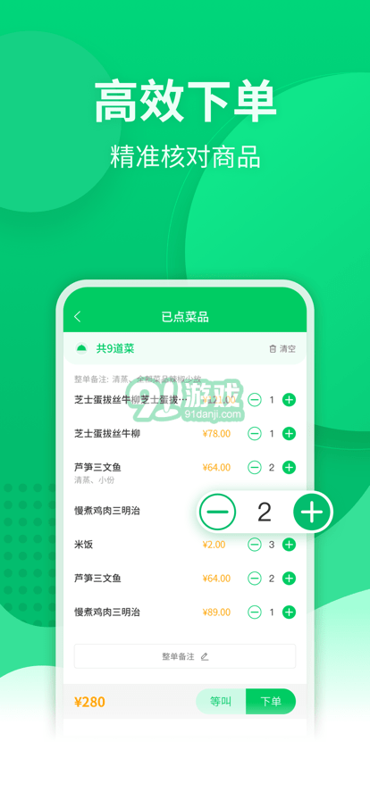 點(diǎn)餐寶安卓2