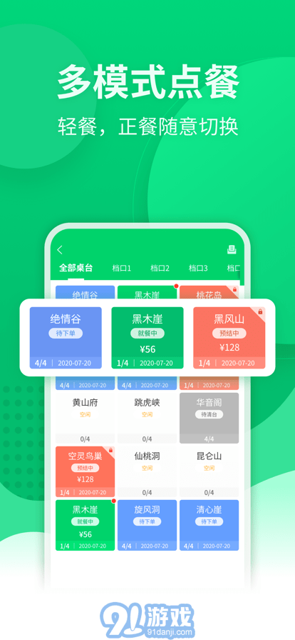 點(diǎn)餐寶安卓3