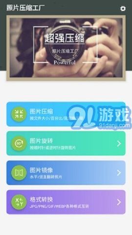 照片壓縮工廠（Photo Compressor）1