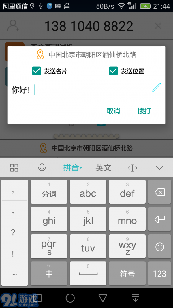 愛接不接1