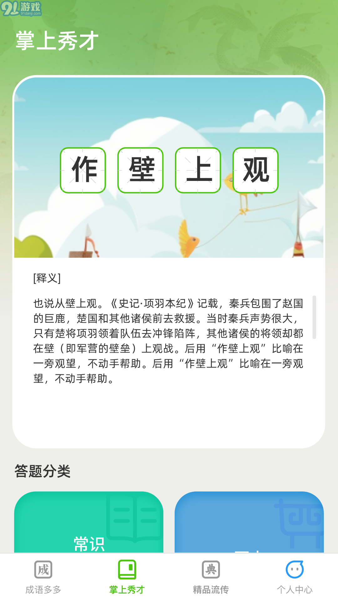 秀才成語(yǔ)多1