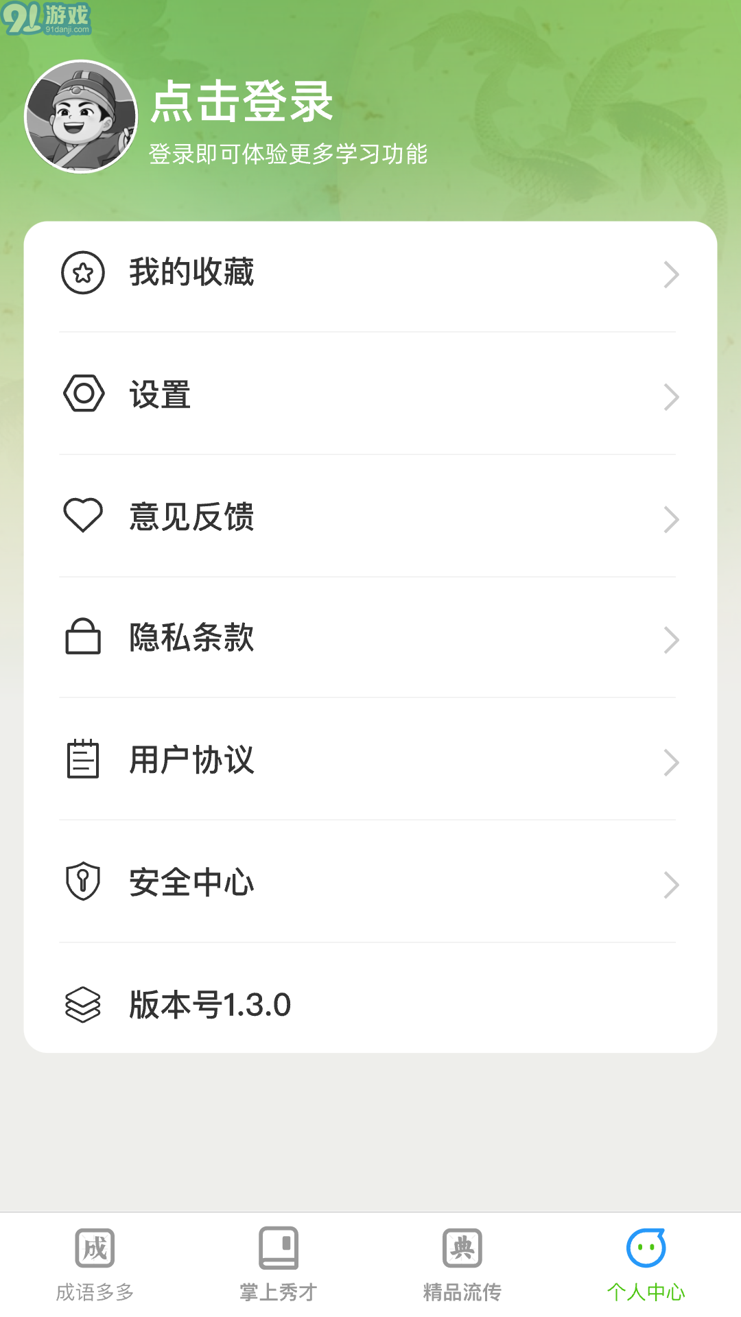 秀才成語(yǔ)多2