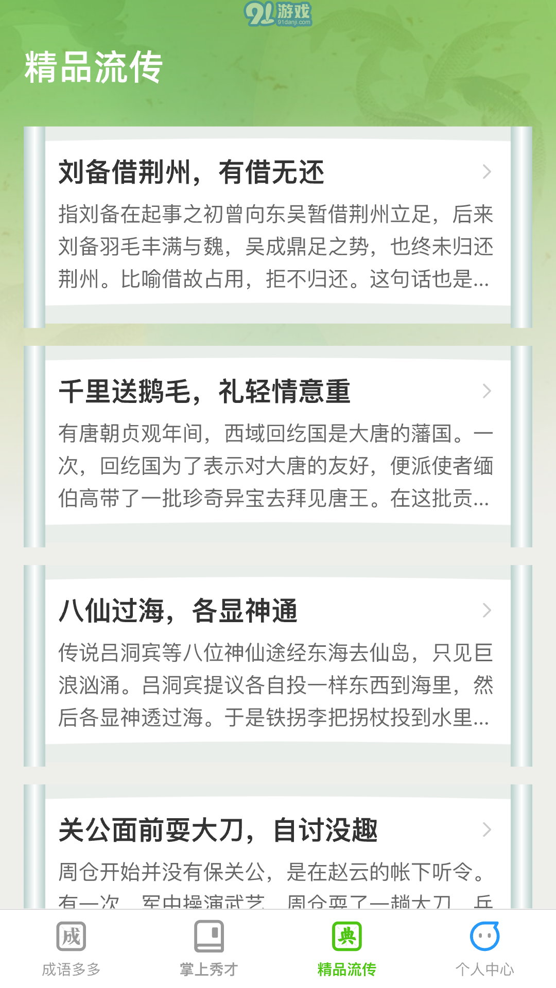 秀才成語(yǔ)多3